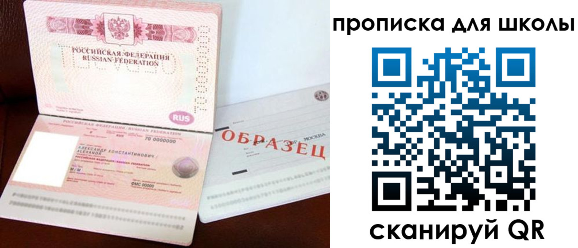 прописка для школы в Георгиевске