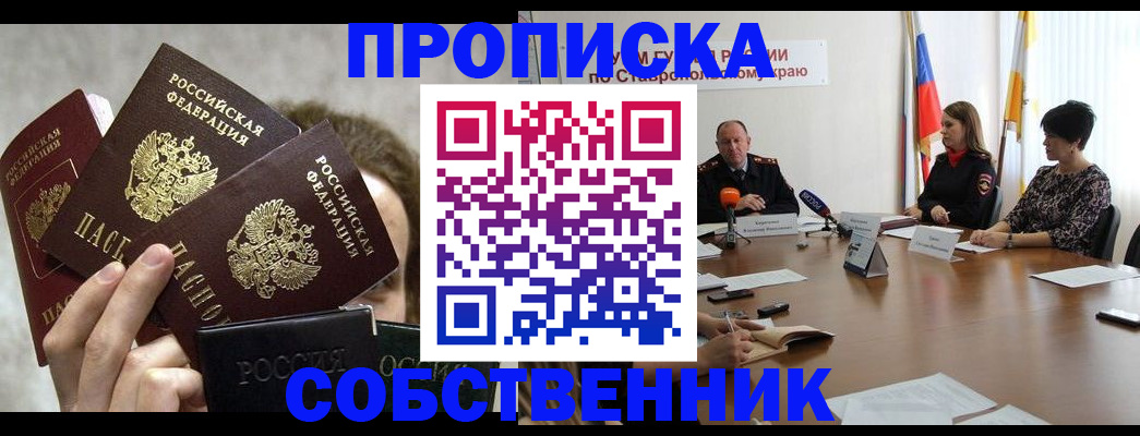 прописка 2025 в Георгиевске