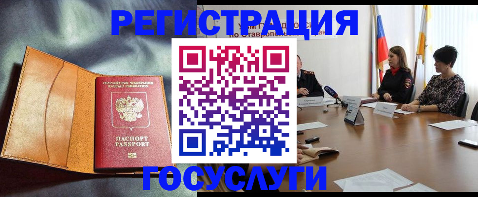 временная регистрация поиск в Георгиевске