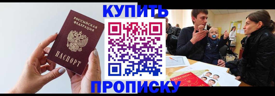 прописка 2025 в Георгиевске