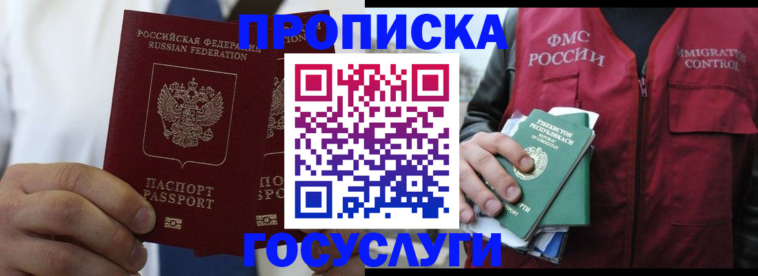 прописка законно в Георгиевске