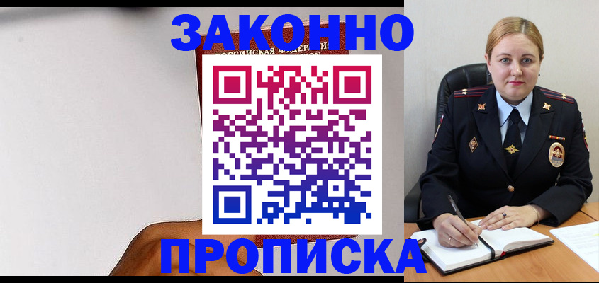 прописка паспорт в Георгиевске