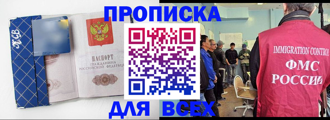 прописка в Георгиевске